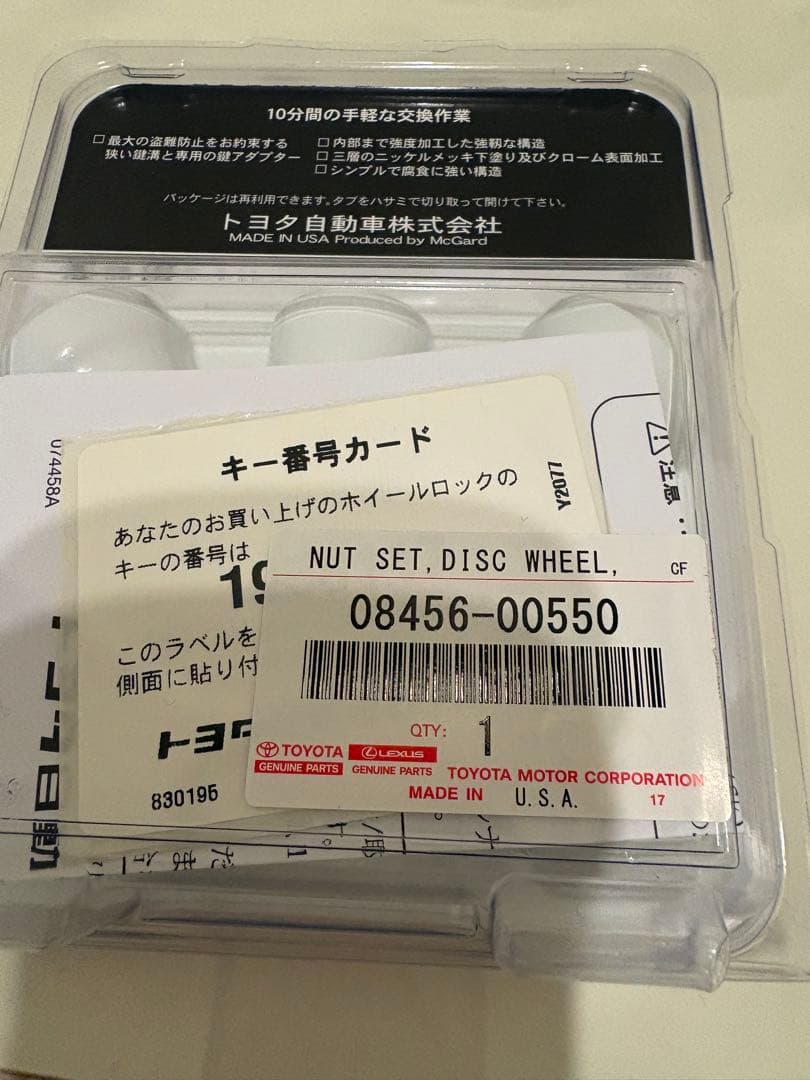 TOYOTA ホイールロックセット 08456-00550 - メルカリ