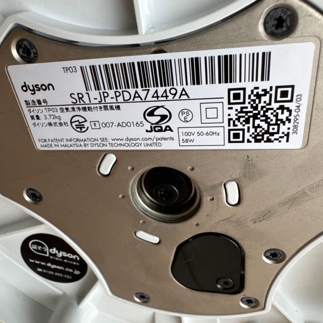 Dyson ダイソン　扇風機