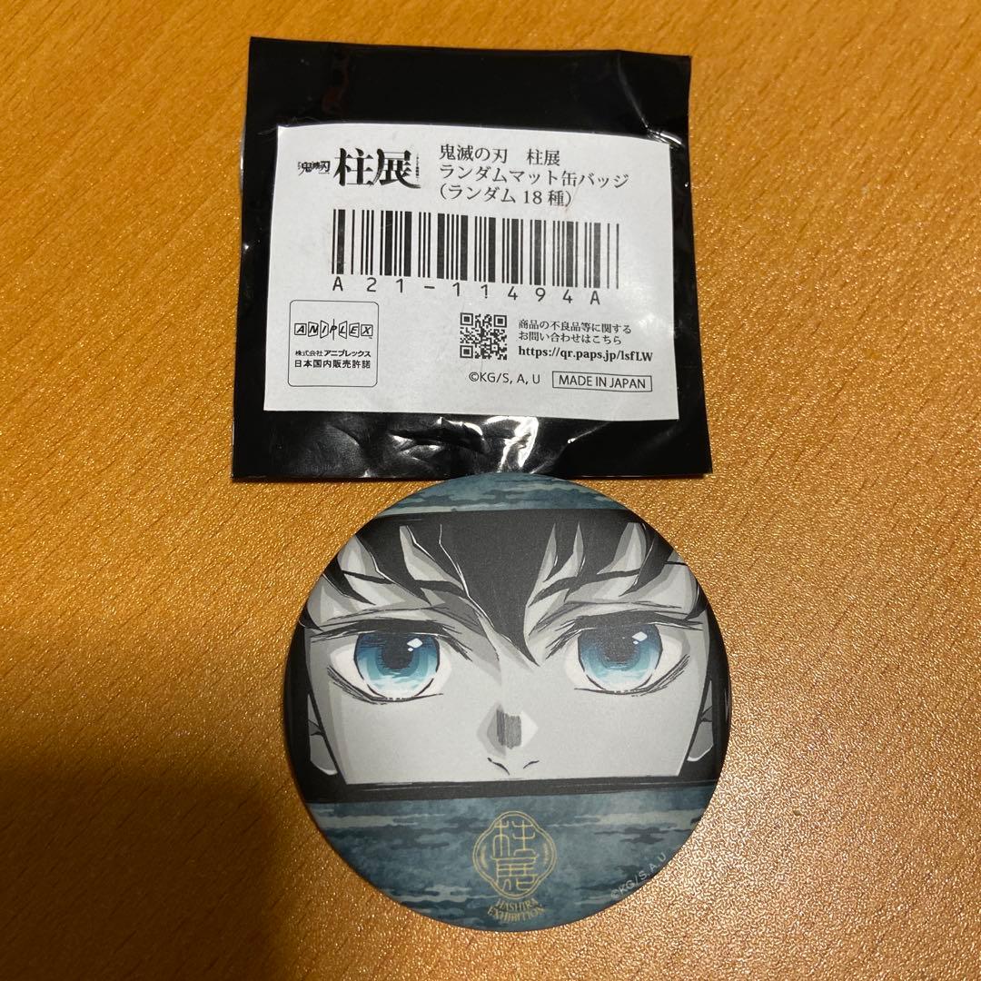 鬼滅の刃 柱展 時透無一郎 ランダムマット缶バッジ - メルカリ