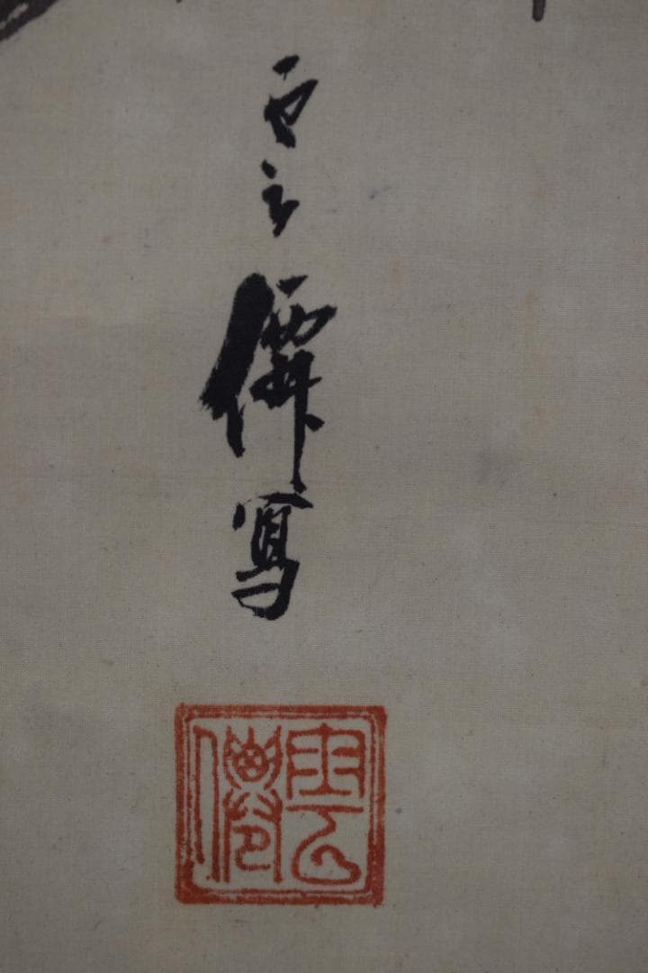 雲僊/鶴亀之図/双幅/掛軸☆宝船☆Z-282 - メルカリ