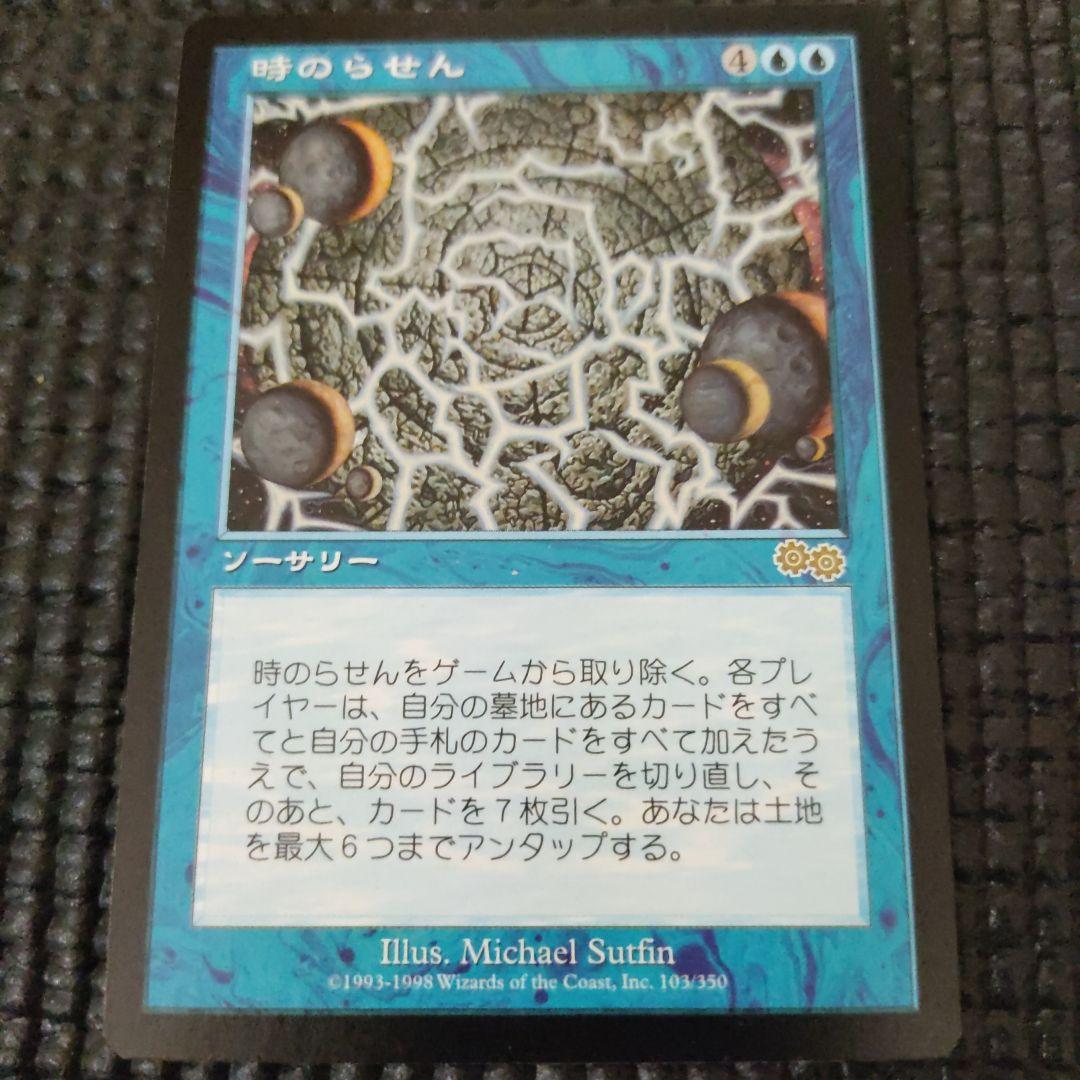 【MtG】 時のらせん [USG] 日本語版 時のらせん [USG] 【BIGWEB | MTG】日本最大級の激安カードゲーム通販