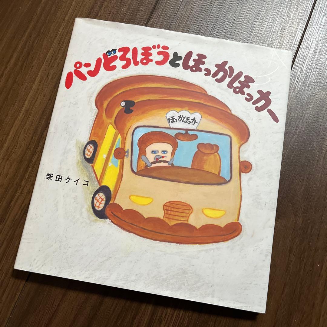 《大人気》パンどろぼう 絵本 7冊セット 柴田ケイコ　全巻