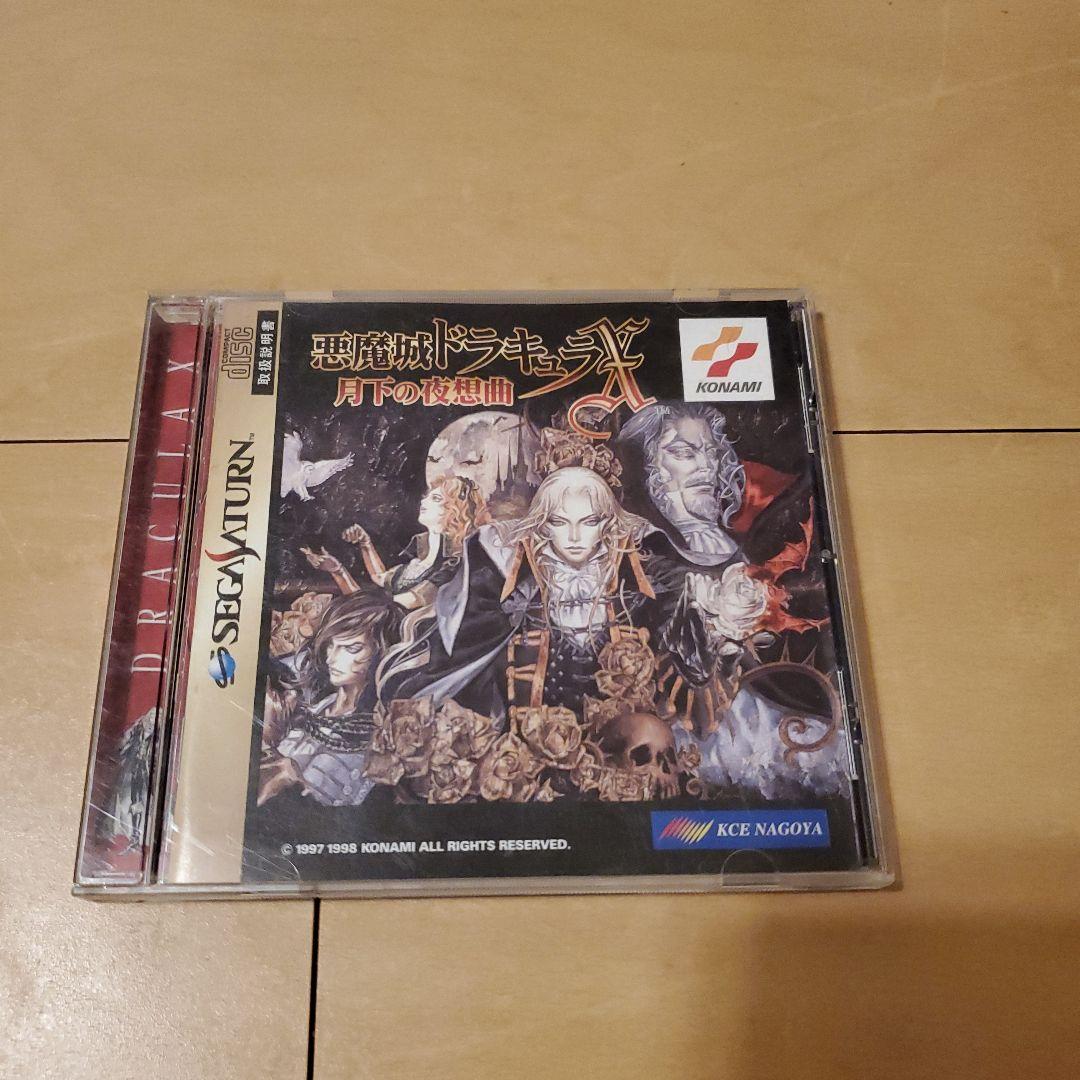 帯 ハガキあり 悪魔城ドラキュラX 月下の夜想曲 セガサターン 悪魔城ドラキュラX 月下の夜想曲 セガサターン ハガキ SEGA SATURNセガ