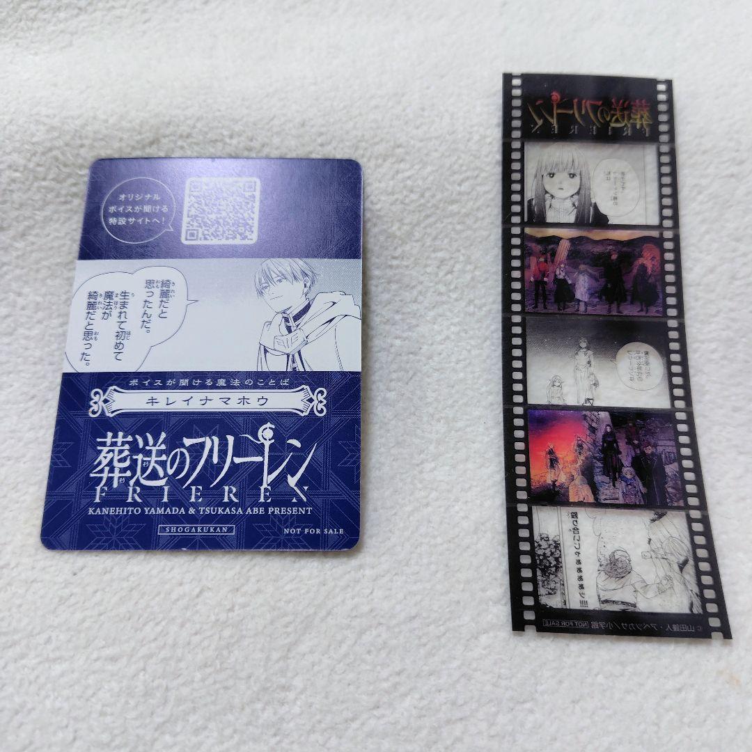 匿名】葬送のフリーレン 15巻 特典 ボイスカード フィルム風シール