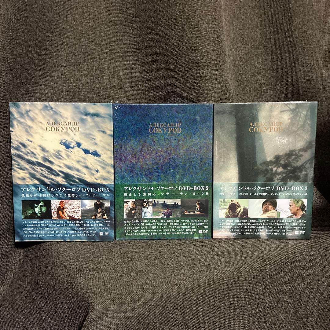 廃盤】『アレクサンドル・ソクーロフ DVD-BOX1〜3セット』【セル版】