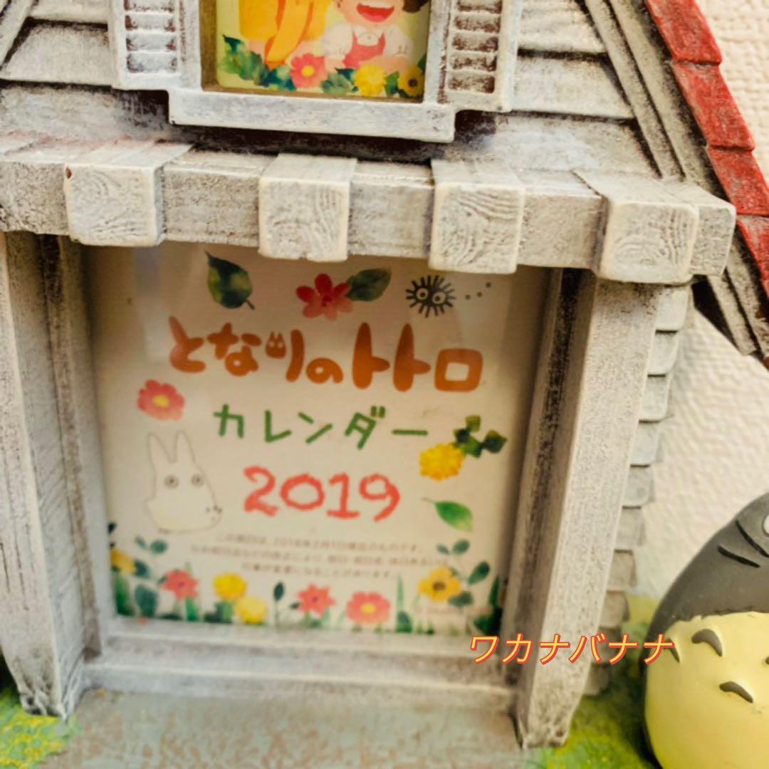 となりのトトロ フォトフレーム カレンダー お家 激レア となりの