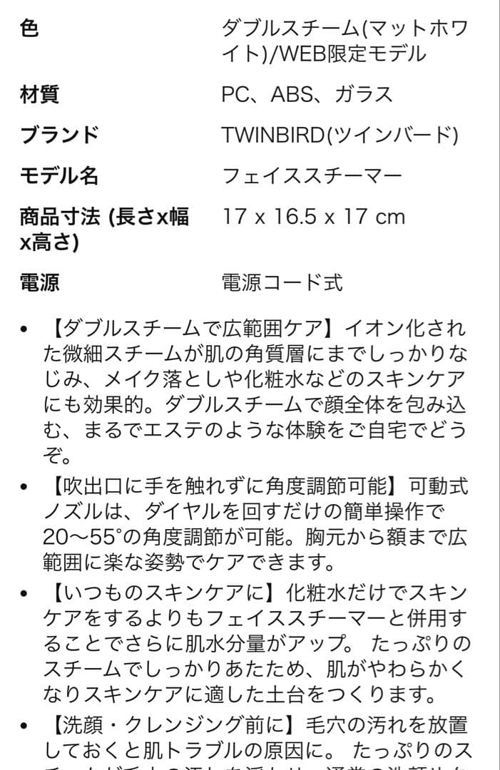 TWINBIRD(ツインバード) フェイススチーマー 白 ESH-2787W