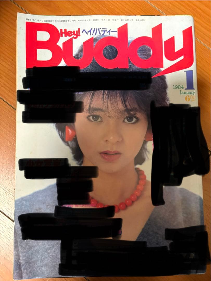 ヘイ！バディー　hey!buddy 1984年1月号　稀少品 ヘイ！バディー hey!buddy 1984年1月号 稀少品 - メルカリ