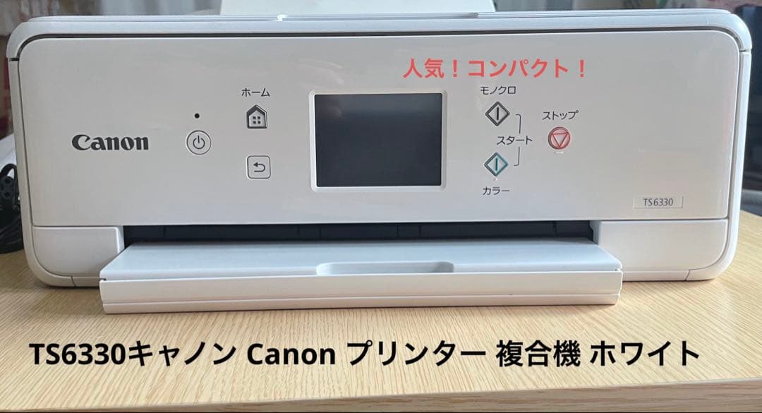 人気！コンパクト！TS6330キャノン Canon プリンター 複合機 ホワイト インクジェット複合機 TS6330 WHITE ホワイト [カード／名刺～A4