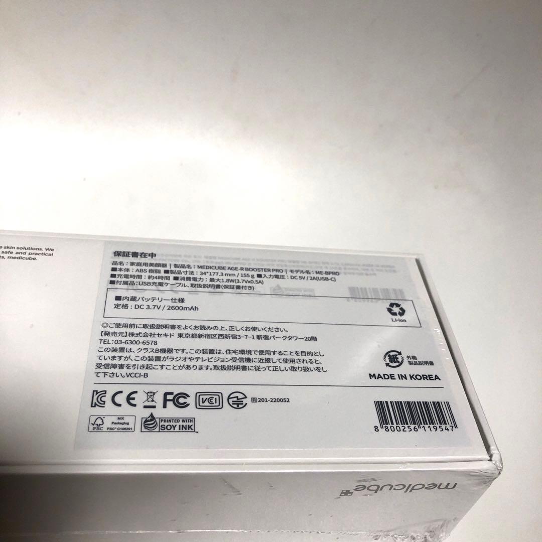 【新品未開封】メディキューブ AGE-Rブースタープロ ブラック　ME BPRO