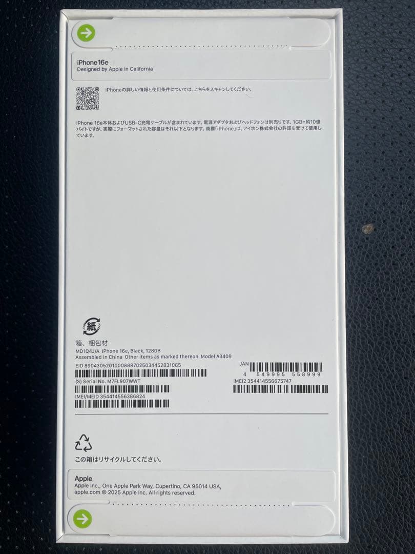 【新品未開封】iPhone16e 128GB ブラック SIMフリー