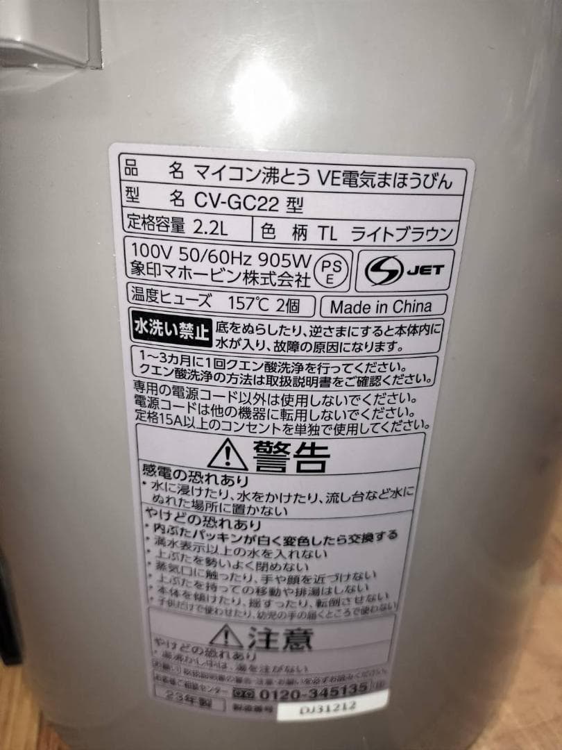 【未使用】象印マホービン 電気ポット 2.2L 優湯生 ライトブラウン