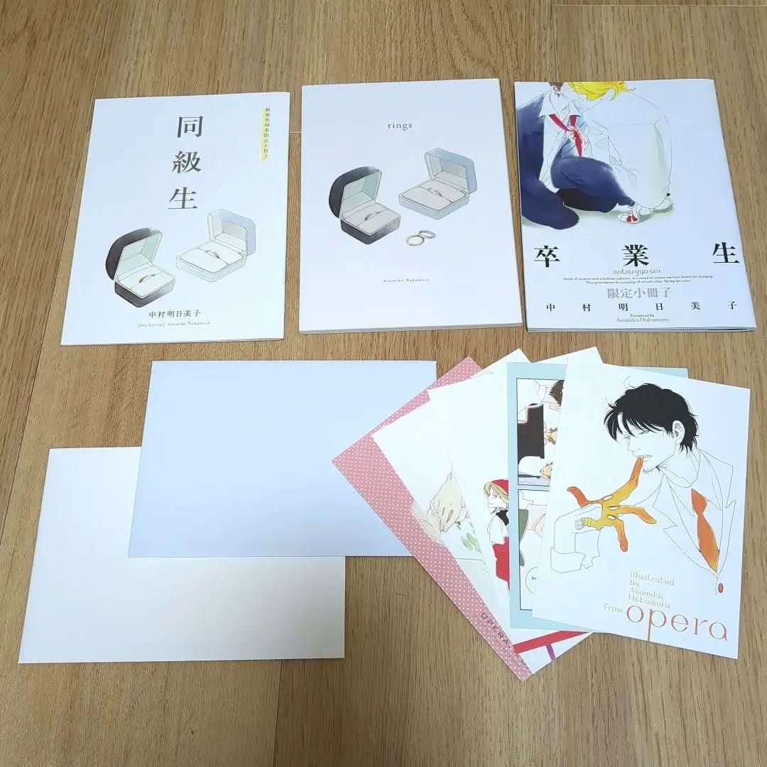 Nemさま専用】同級生 小冊子セット 中村明日美子 - メルカリ