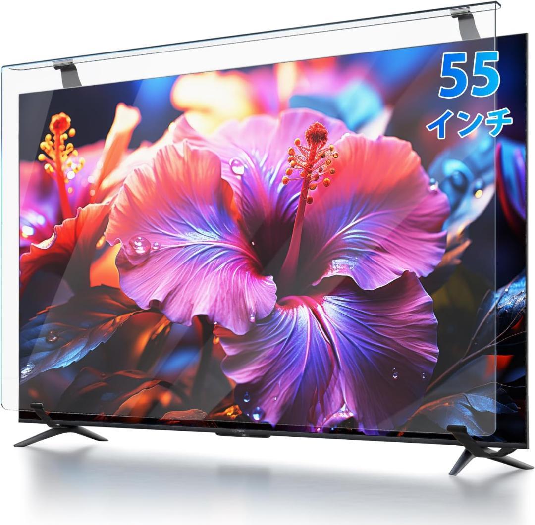 55インチ対応 テレビ液晶保護パネル Fohil ブルーライトカット 割れ防止 Amazon | テレビ保護パネル 55インチ Fohil テレビカバー クリア 高