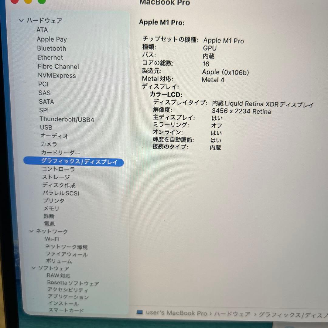 美品快速MacBookPro 16インチ M1 16/500GB 16core
