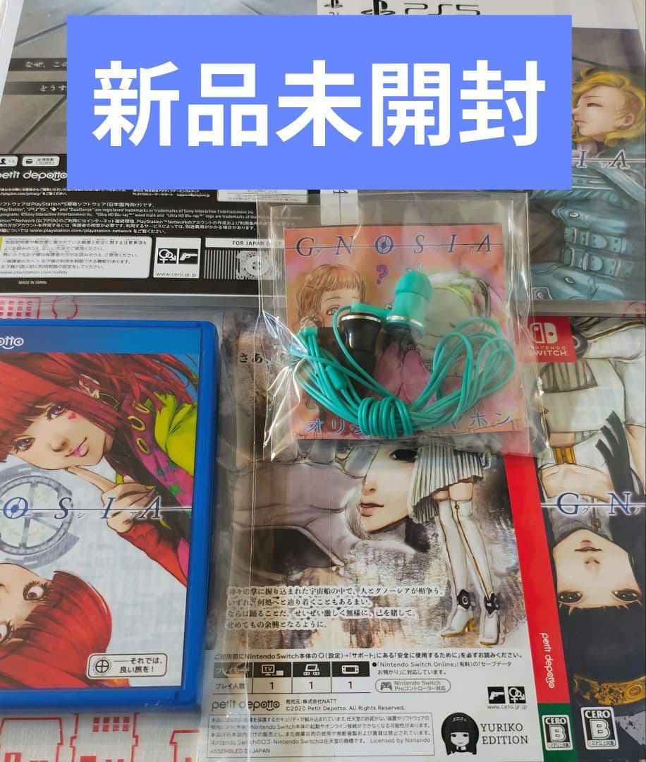 新品未開封】グノーシア GNOSIA 特典セット纏めて（ソフトなし特典のみ
