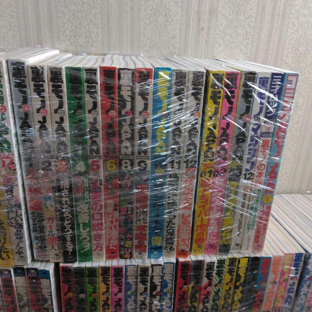 裏モノジャパンまとめ売り（71冊）の通販はau PAY マーケット - 輸入