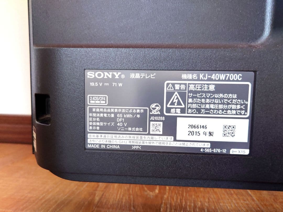 【値下 】 SONY BRAVIA KJ-40W700C　ブラビア　液晶テレビ