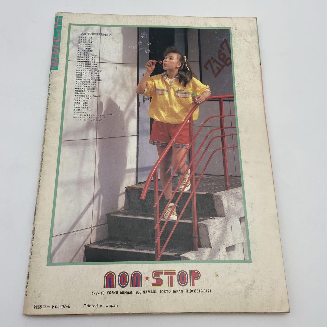 ジュニアスタイル Junie 1985年6月号 No.53 鎌倉書房 昭和レトロ