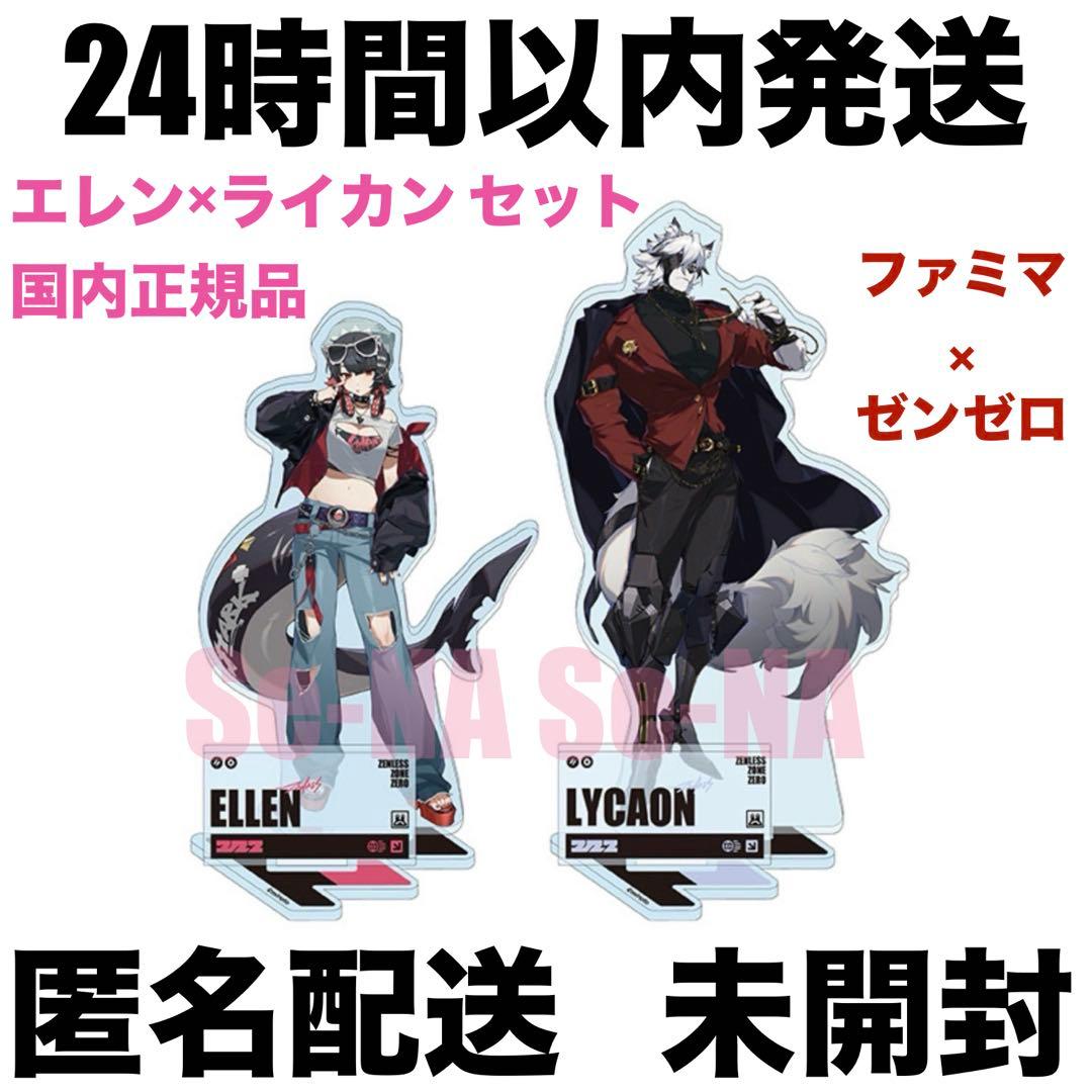 ゼンゼロ エレン ライカン アクリルスタンド ファミマコラボ ゼンレス