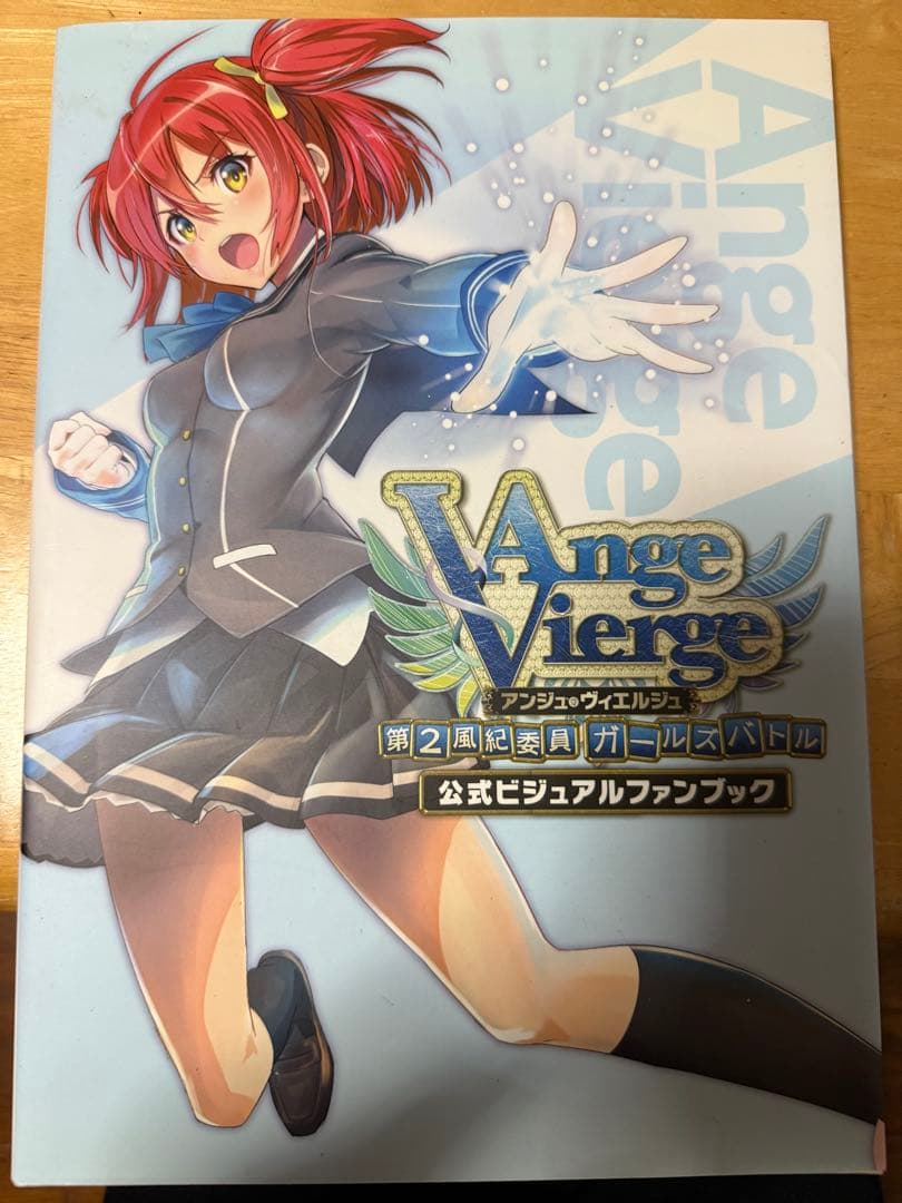 アンジュヴィエルジュ マテリアルアーカイブ、公式ビジュアルブック 二