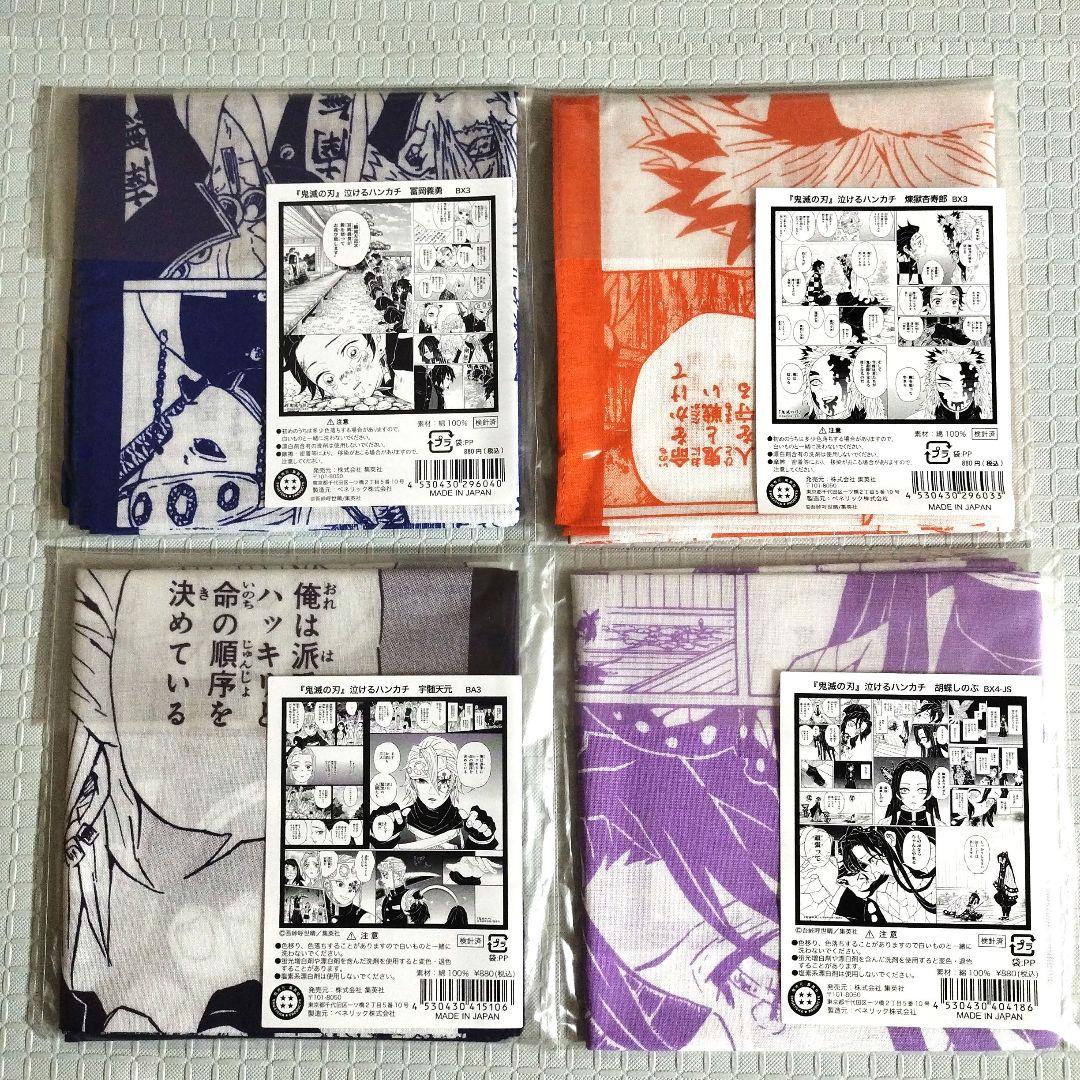 鬼滅の刃 泣けるハンカチ 全13枚セット - メルカリ