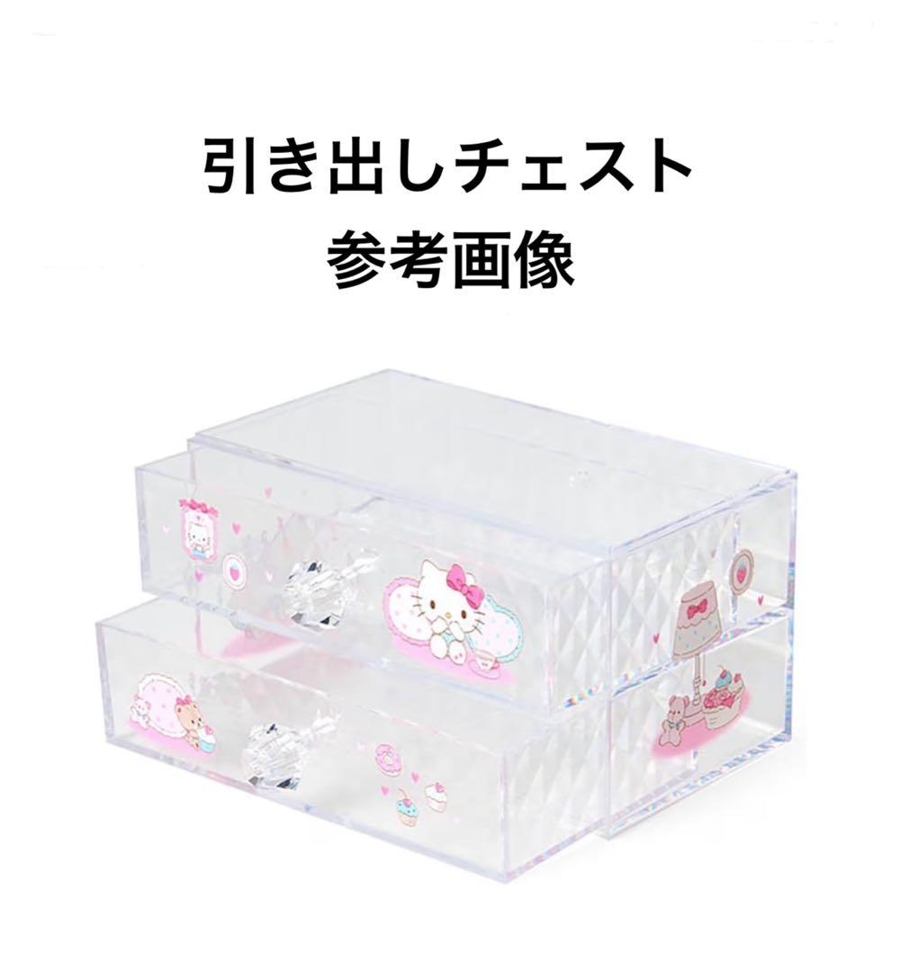 クロミ コスメオーガナイザー & 引き出しチェスト 2点セット - メルカリ