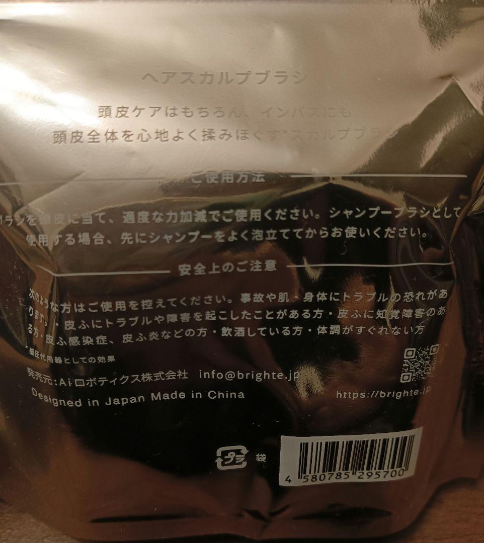 Brighte ELEKI BRUSH+ エレキブラシ プラス　新品未使用