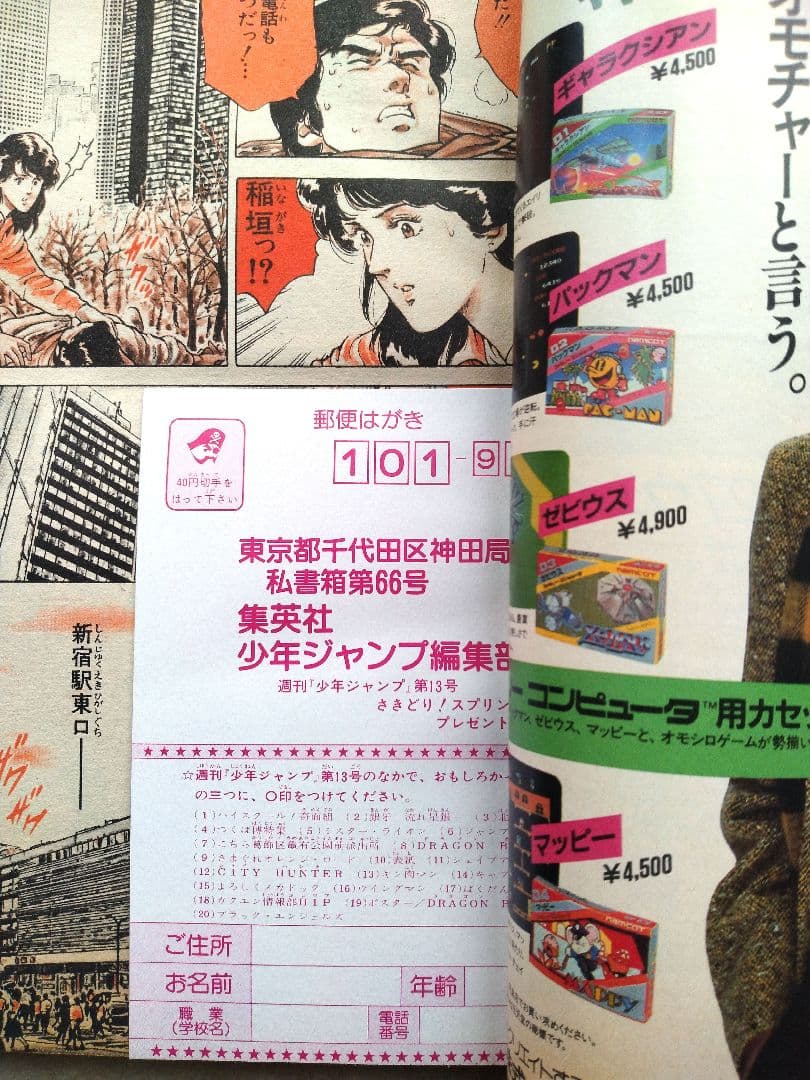 週間少年ジャンプ1985年昭和60年13号集英社ドラゴンボールポスター