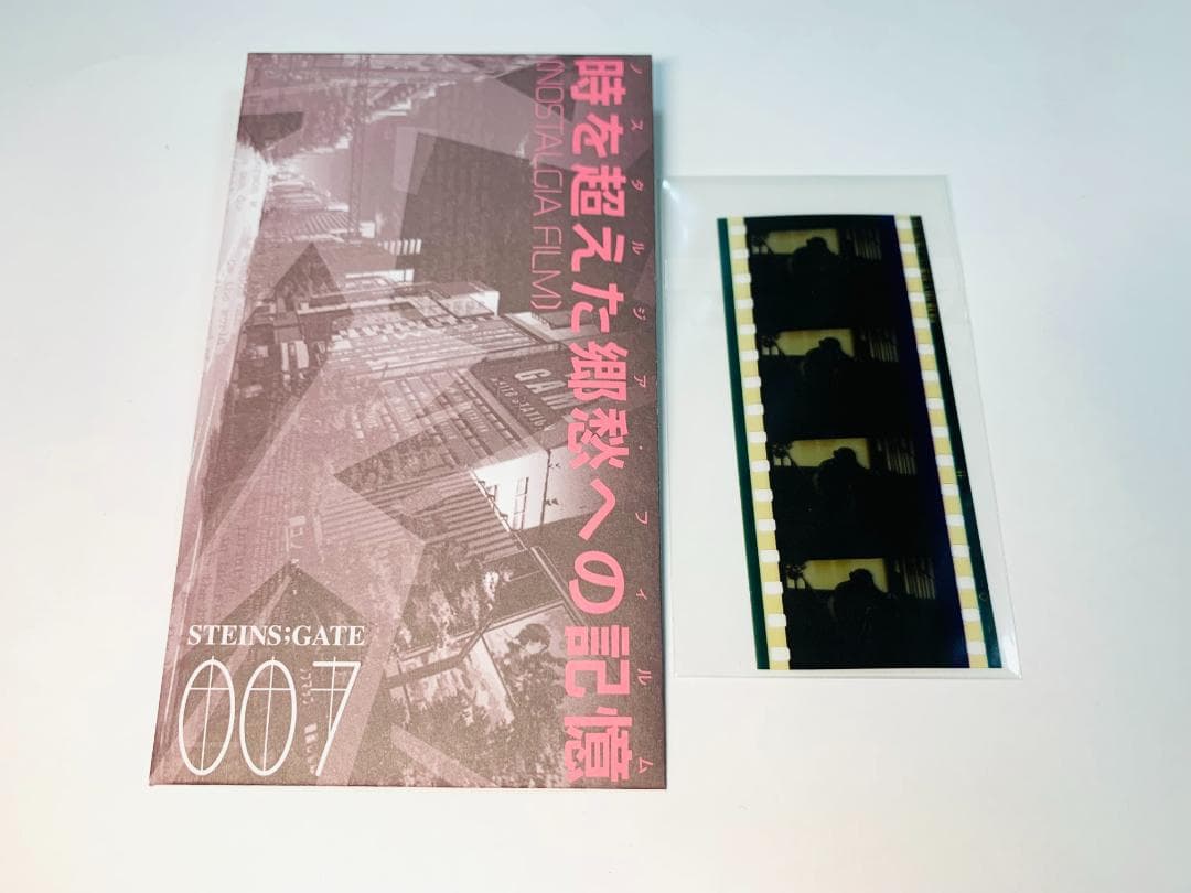 シュタインズゲート Blu-ray 特典 フィルム 牧瀬紅莉栖 椎名まゆり 07