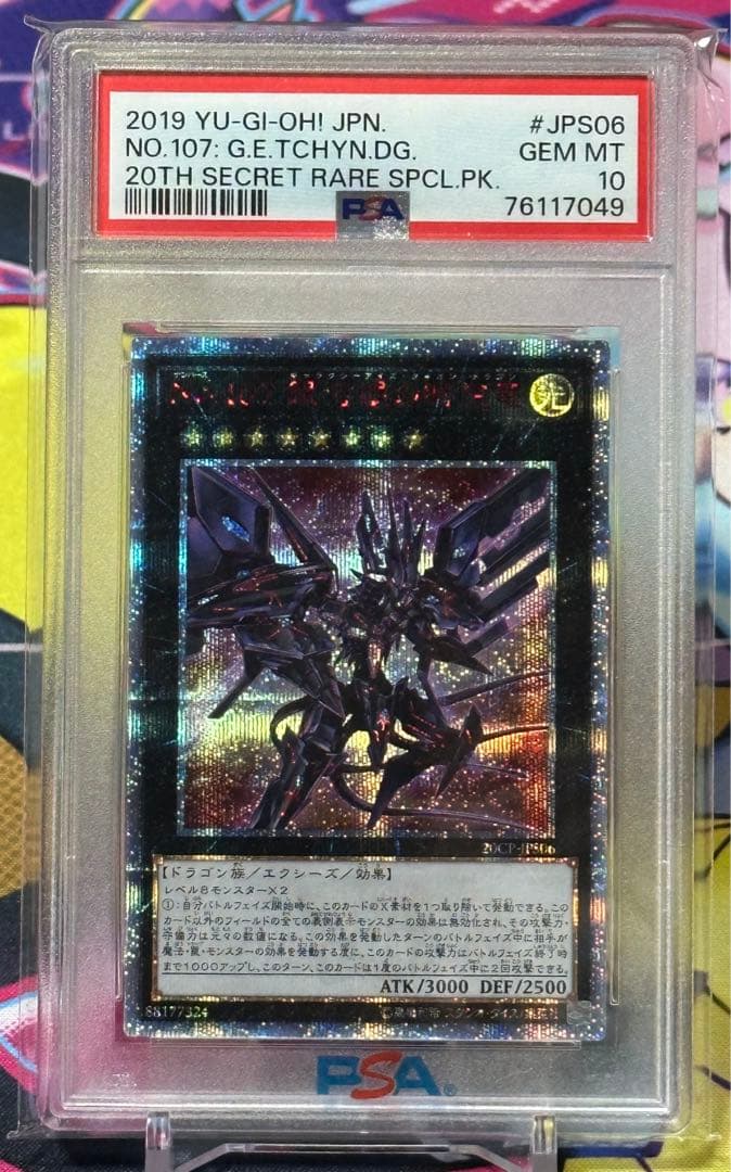 遊戯王 No.107 銀河眼の時空竜 20thシークレット PSA10 PSA10鑑定済〕No107銀河眼の時空竜【20thシークレット】{20CP-JPS06