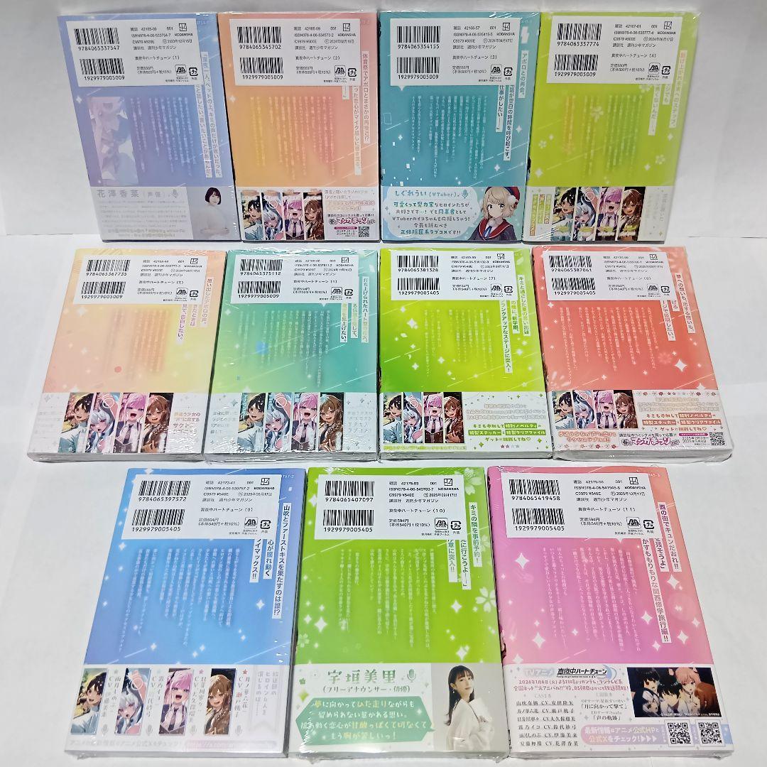 1～11巻 全巻初版帯付 新品未開封 特典 イラストカード 真夜中ハート