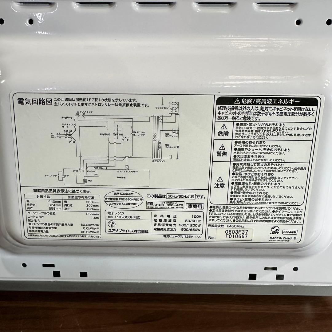 YUASA PRIMUS ユアサ 電子レンジ PRE-680HFEC 24年製 - メルカリ