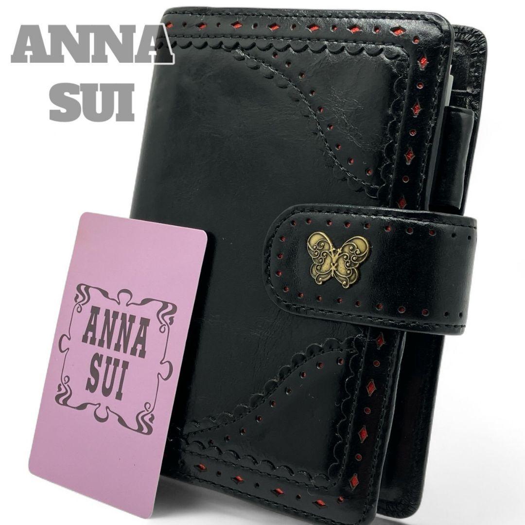 未使用品】 ANNA SUI アナスイ手帳カバー スケジュール帳バインダー