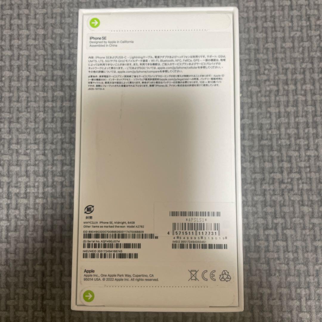 花*唄様 iPhone SE 3 (Midnight, 64GB)