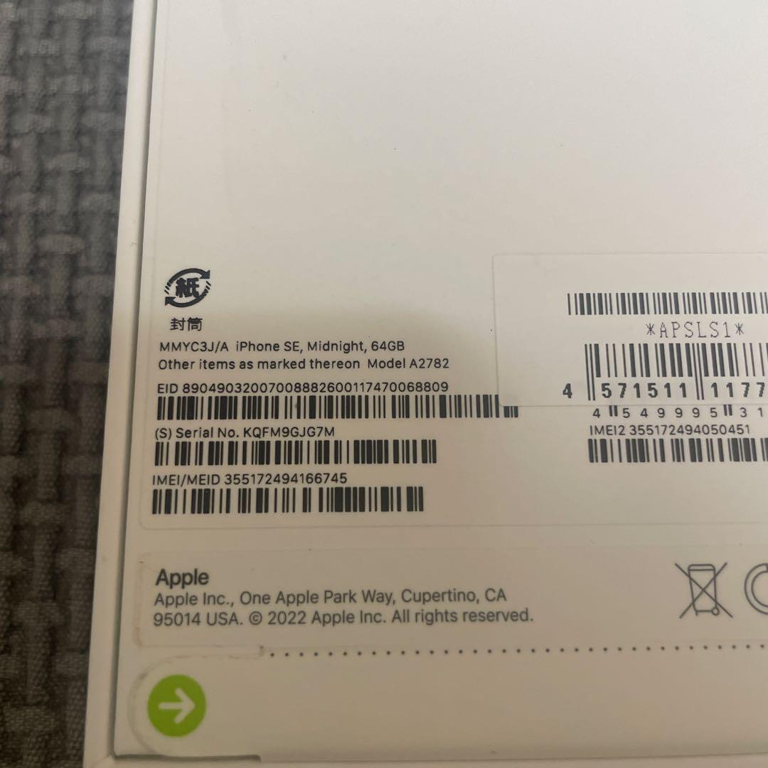 花*唄様 iPhone SE 3 (Midnight, 64GB)