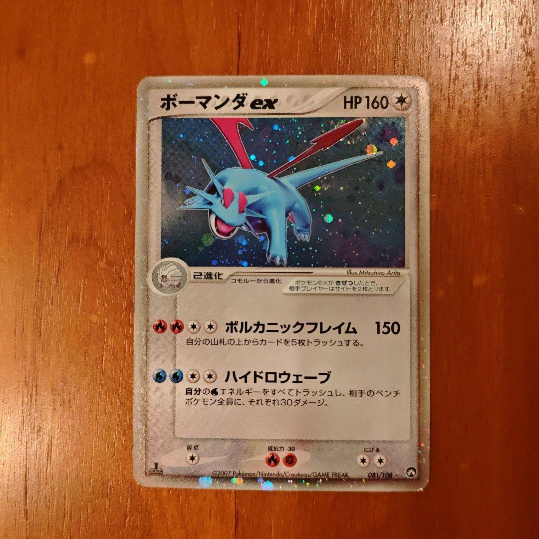 ボーマンダex ☆ ワールドチャンピオンズパック 081/108