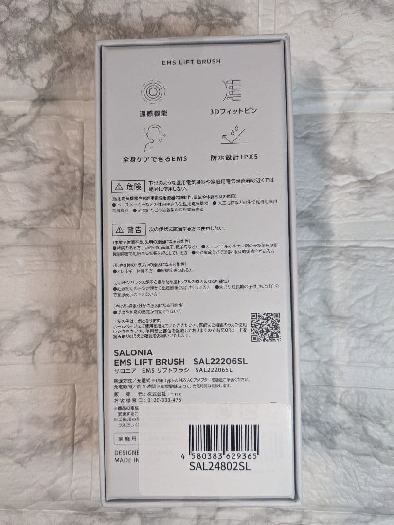 未使用 SALONIA EMS リフトブラシ 電気ブラシ 美顔器 サロニア