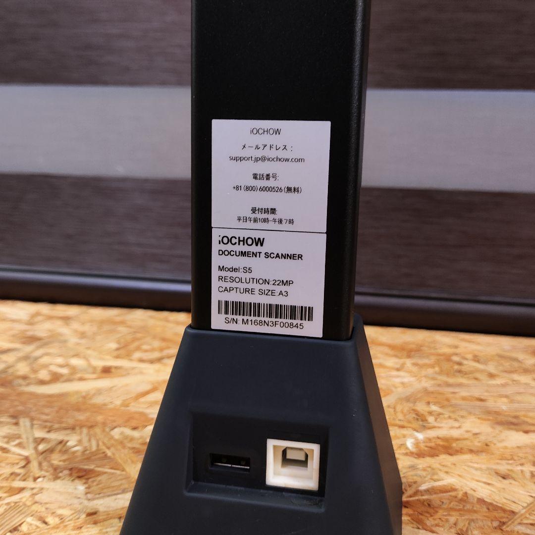 【美品】IOCHOW S5 ドキュメントスキャナー