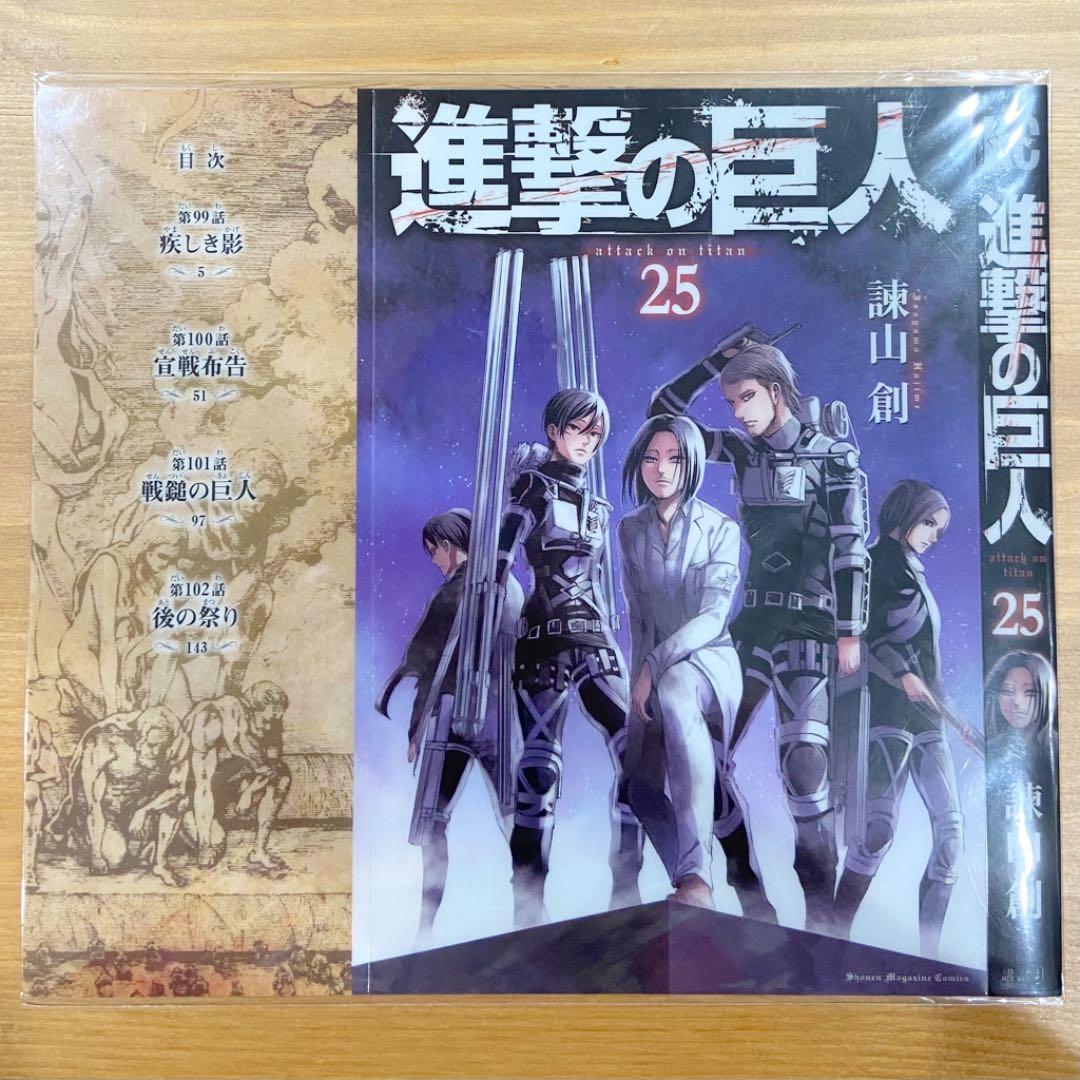 非売品】別マガ 進撃の巨人 25巻 クリアカバー リヴァイ エレン ジャン