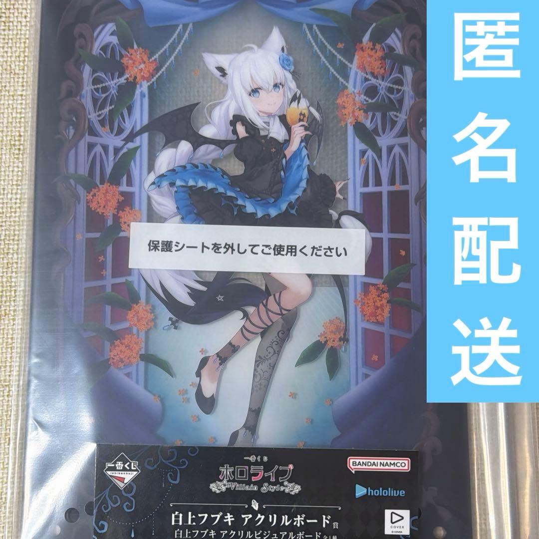 一番くじ ホロライブ 白上フブキ アクリルボード スタンド Vtuber
