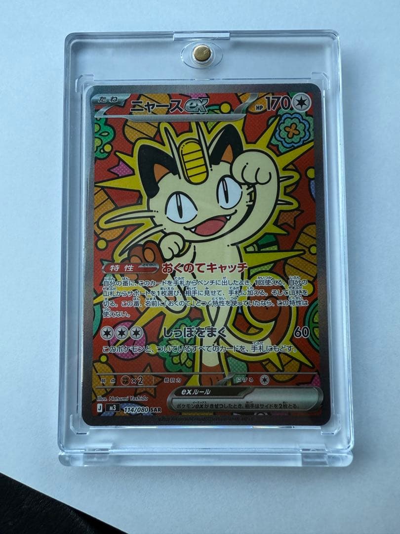 エ*公様 【美品】ムニキスゼロ ニャースex sar 【M3 114/080】 - メルカリ