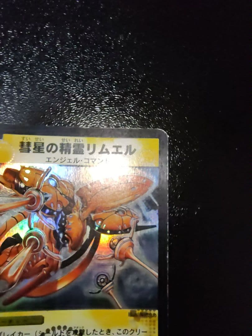 デュエルマスターズ 彗星の精霊リムエル 初期 - メルカリ