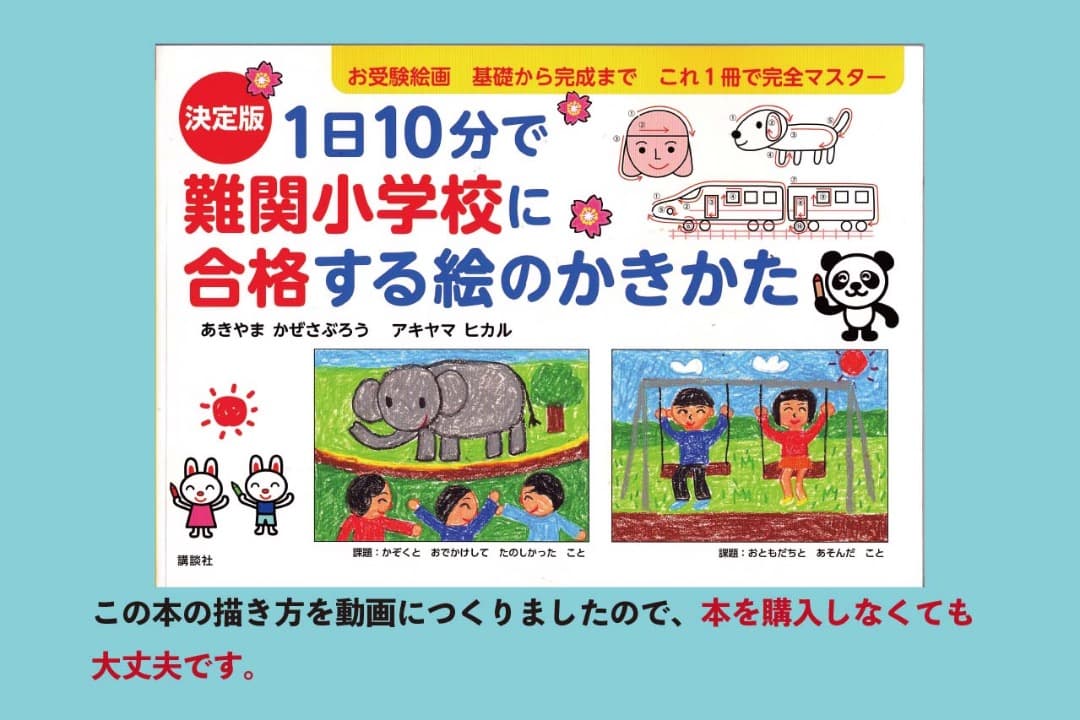 あきやまかぜさぶろうの1日10分で難関小学校合格 DVD8巻
