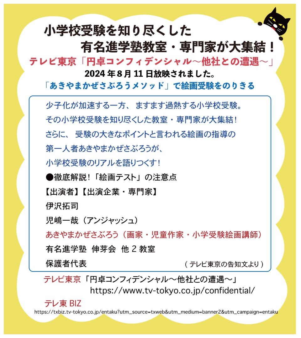 あきやまかぜさぶろうの1日10分で難関小学校合格 DVD8巻