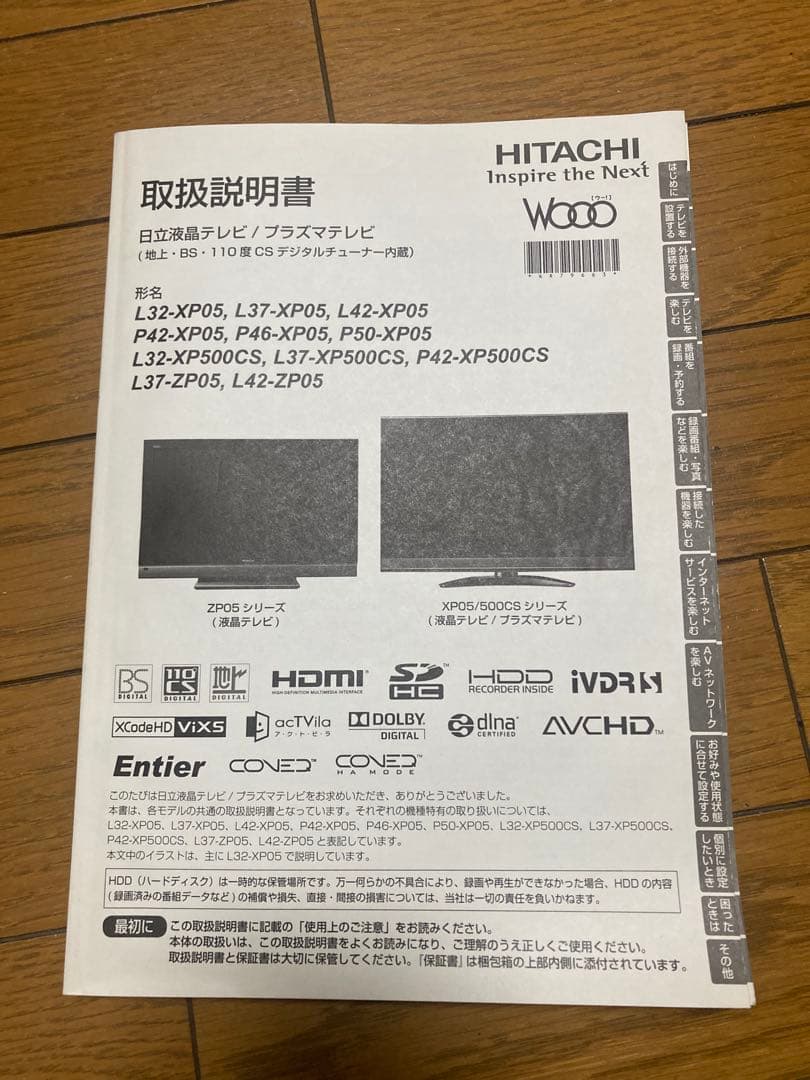 日立Wooo42型液晶テレビL42-XP05