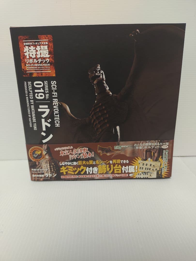 特撮リボルテックNo.19 ラドン 未使用品 特撮リボルテック No.019 ラドン