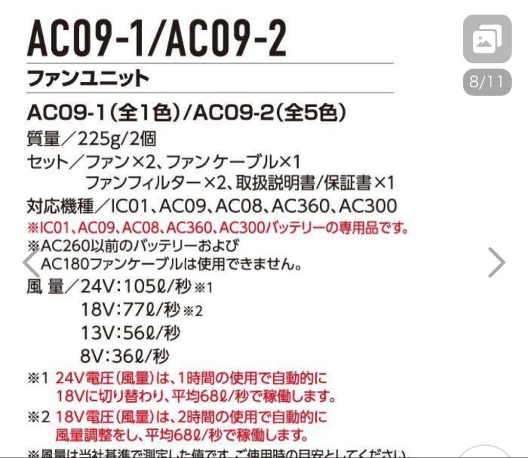 AIRCRAFT AC09-2 ファンユニット