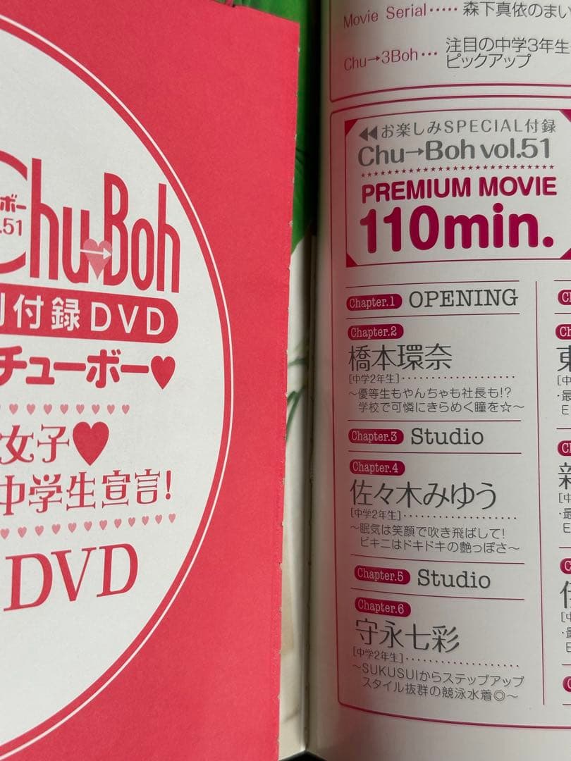 Chu→Boh vol.51 橋本環奈 未開封DVD付き ChuBoh - メルカリ