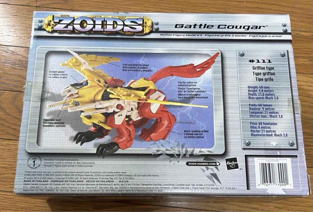 ZOIDS ゾイド バトルクーガー フィギュア プラモデル レア 希少 - メルカリ